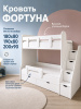 Кровать двухъярусная 180х80 Фортуна (белый + дуб золотистый)  от Династия Kids