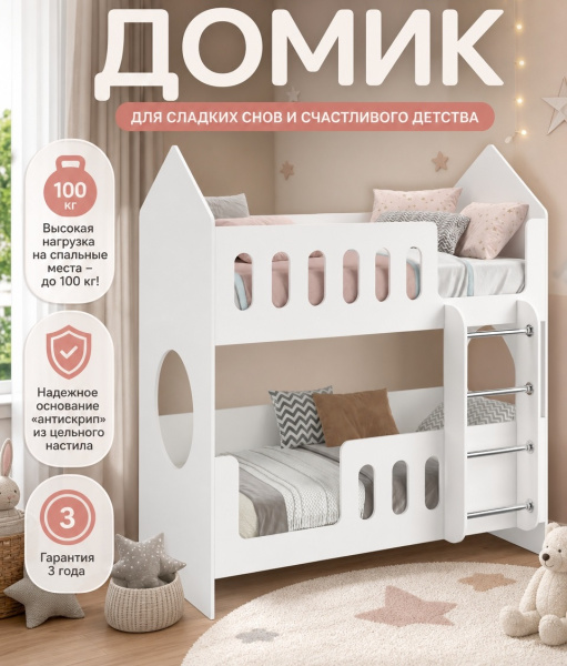 Двухъярусная кровать Домик 160х80  от Династия Kids