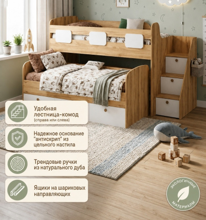 Кровать Городок-2 (корпус белый+фасады дуб золотистый) + лестница-комод от Династия Kids