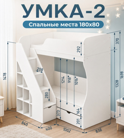 Двухъярусная кровать Умка-2 180х80 (цвет белый) от Династия Kids